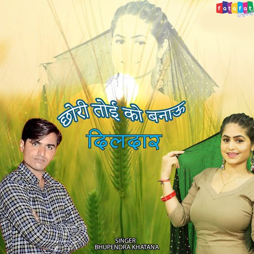 Chhora Toyi Ku Banau Dildaar Bhupendra Khatana MP3 Download